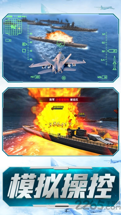 皇牌空战X2内购破解版