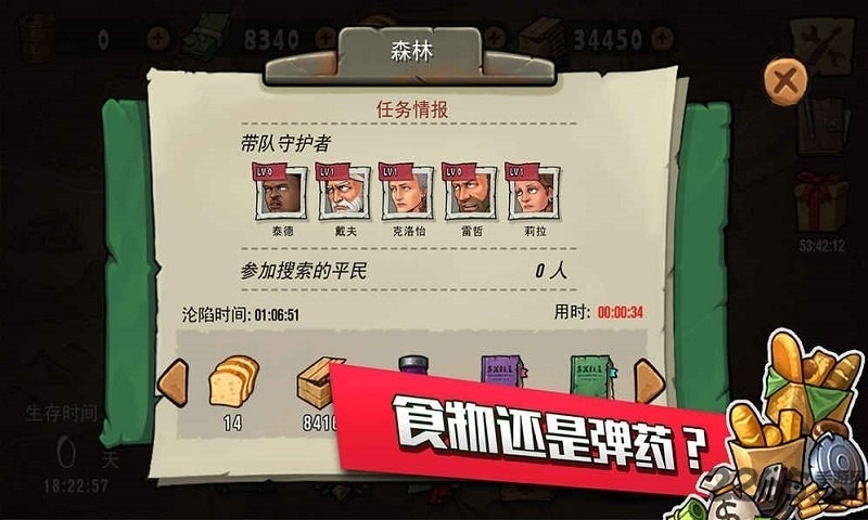 悟饭末日来袭下载