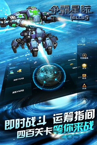 争霸星际修改版下载