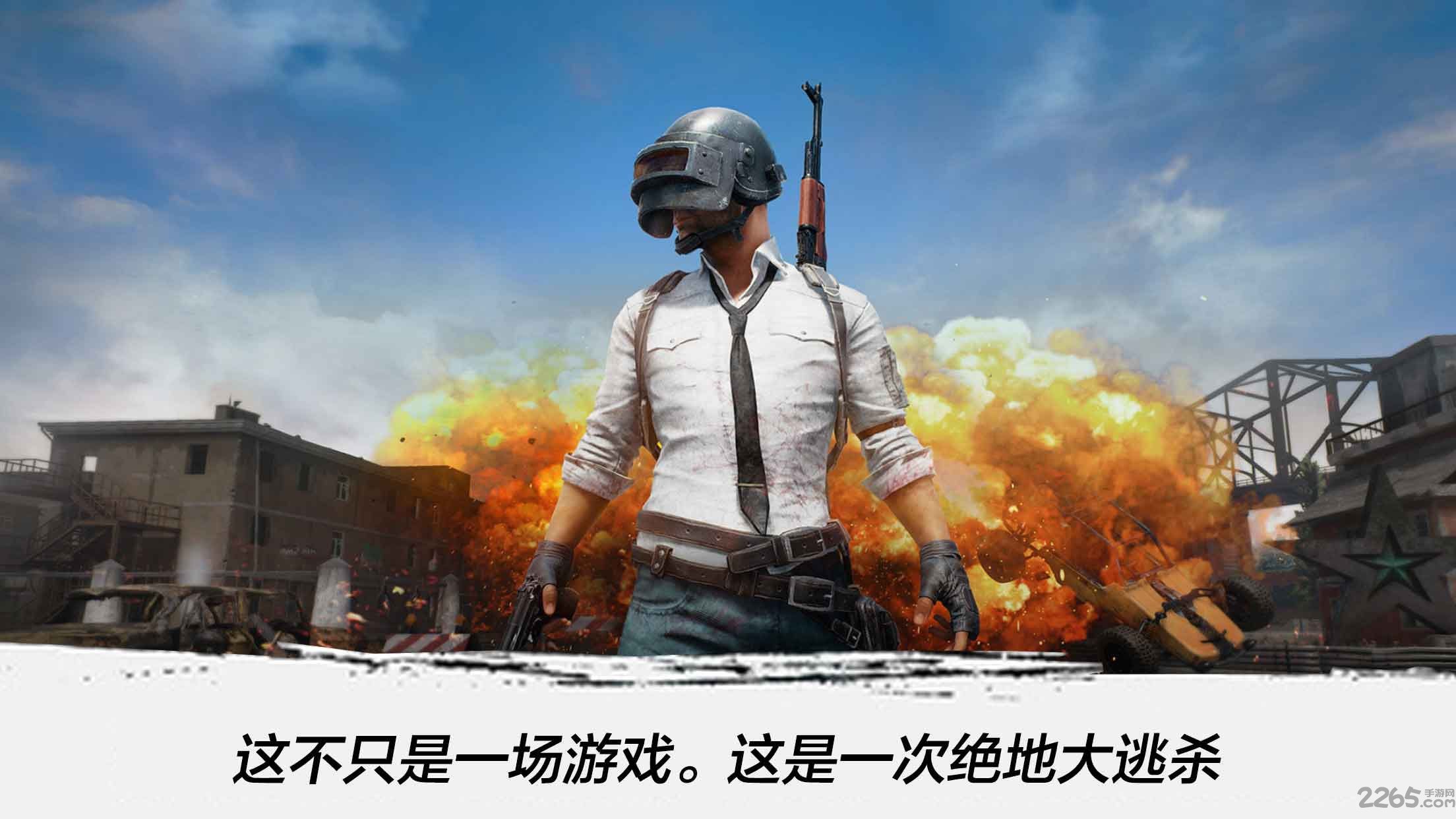 绝地逢生汉化版下载