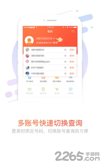 荆州联通app