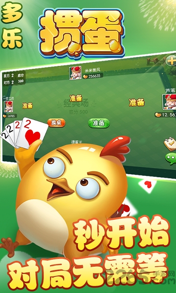 多乐掼蛋单机版下载