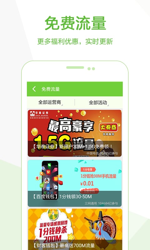 流量宝宝app下载