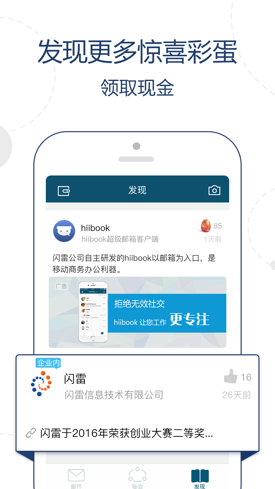 hiibook邮箱客户端下载