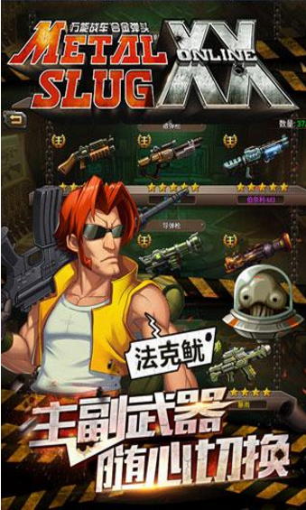 合金弹头ol破解版