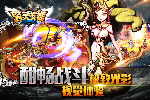通灵英雄手游下载