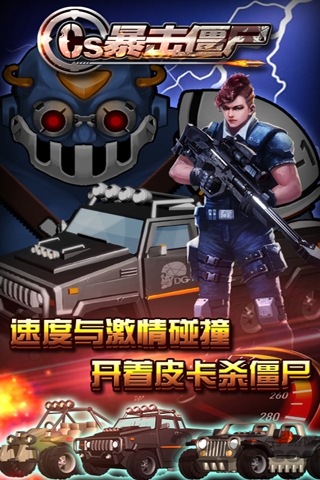 cs暴击僵尸破解版下载