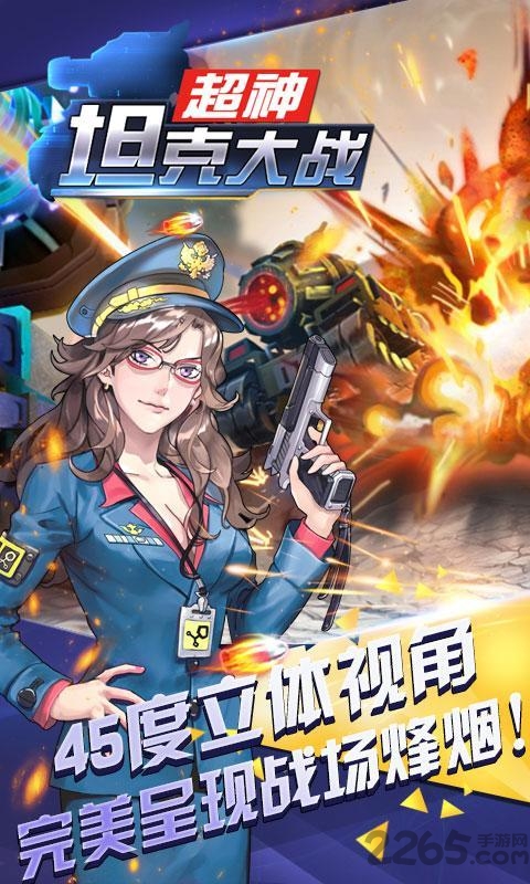 超神坦克大战手机版