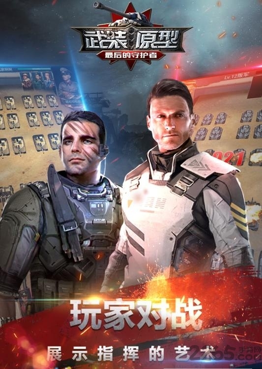 武装原型最后的守护者游戏下载