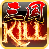 三国kill5.2全神将破解版