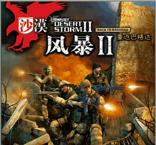 沙漠风暴2无限金币破解版