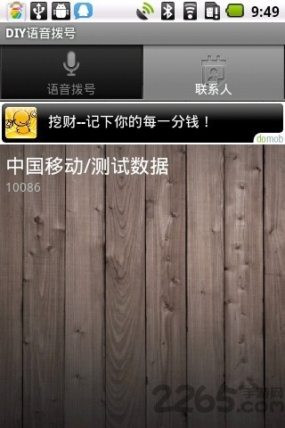 diy语音拨号app