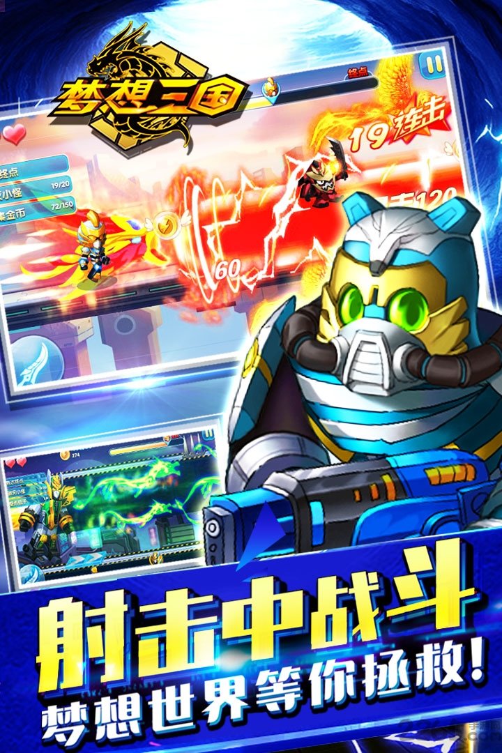 梦想三国官方游戏下载