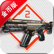 枪械大师2手机版