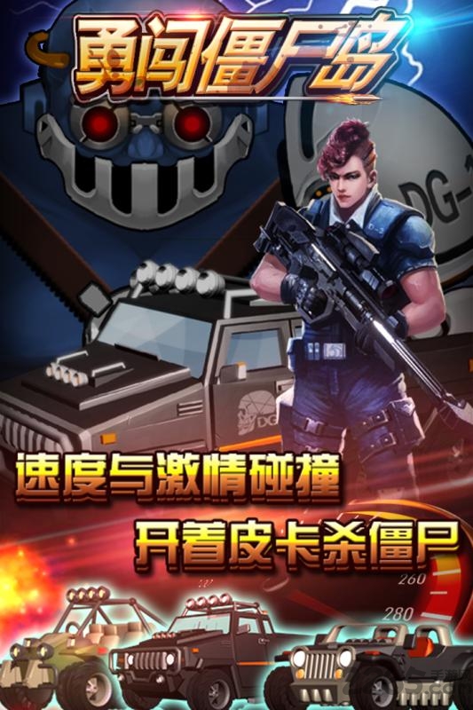 勇闯僵尸岛手机版官方下载