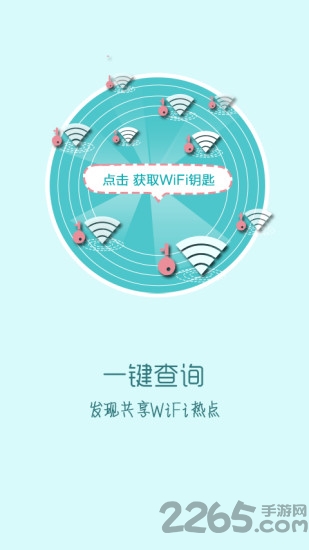 快牙免费wifi软件下载