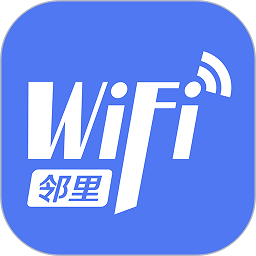 邻里wifi官方版