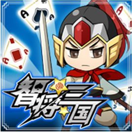 智将三国内购破解版