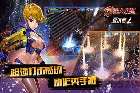 外星人联盟复仇者2破解版下载