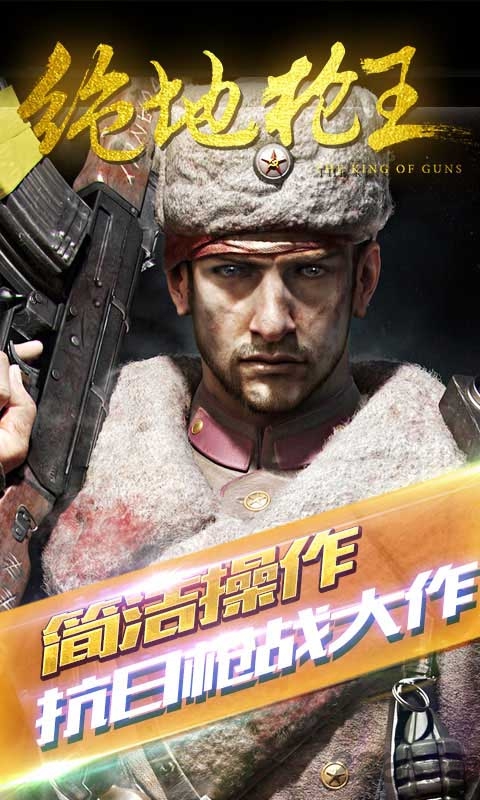 4399绝地枪王破解版下载