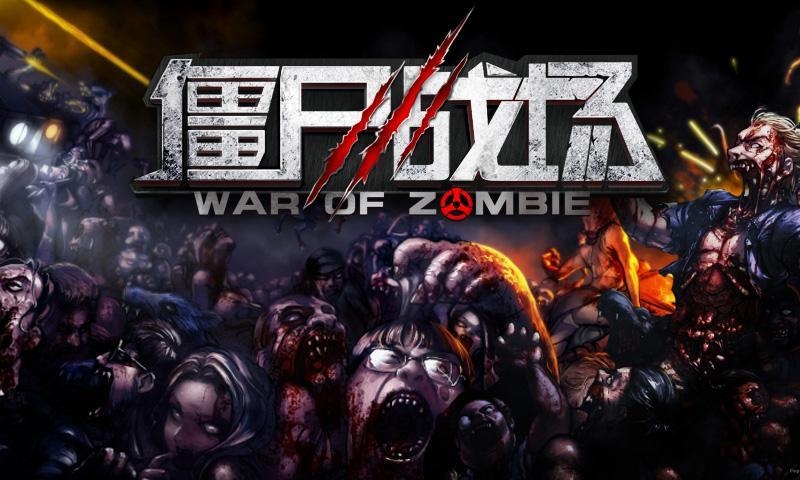 僵尸战场无限金币破解版下载