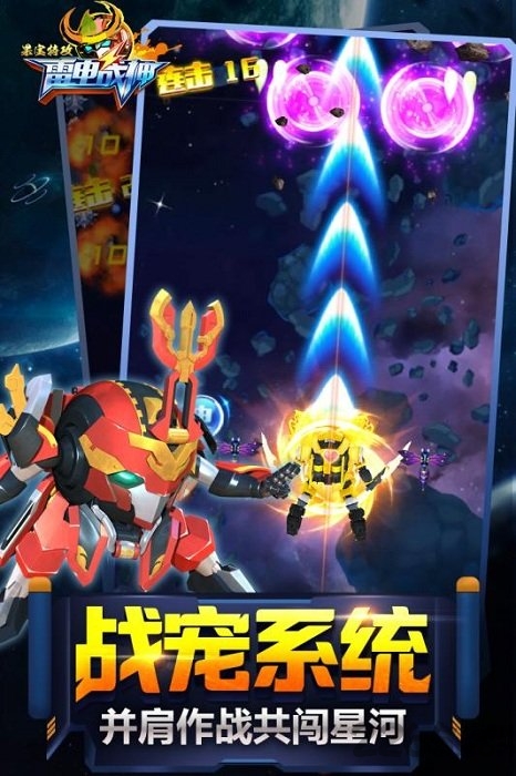果宝特攻雷电战神手机版下载