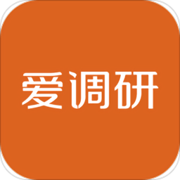 爱调研app v3.1.2 安卓版