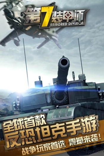 第七装甲师破解版下载