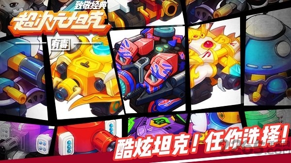 超次元坦克2019单机版