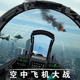 空中飞机大战模拟器 v1.0 安卓版