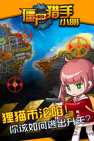 僵尸猎手小明游戏下载