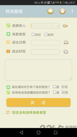 时光短信app下载