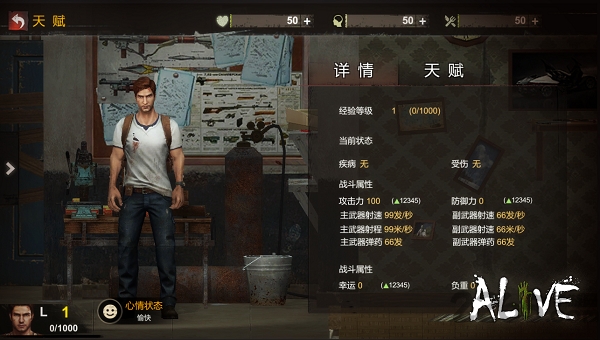 alive破解版下载