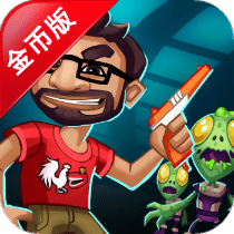 鸡牙斗僵尸无限金币钻石版