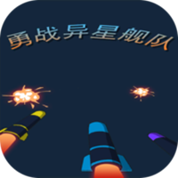 勇战异星舰队内购破解版