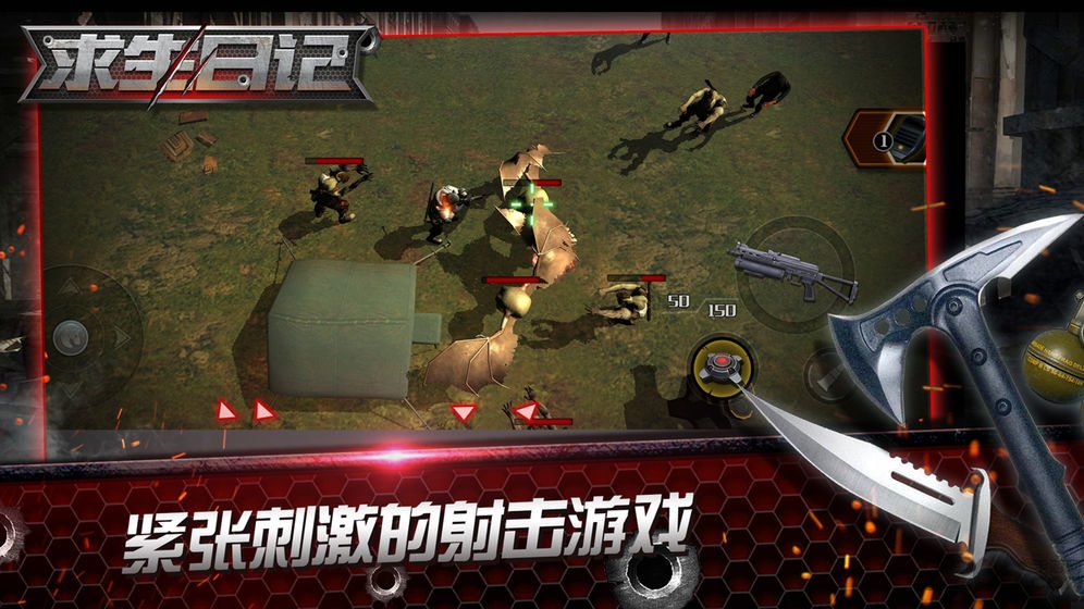 生存日记下载
