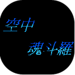 最终任务无限生命版