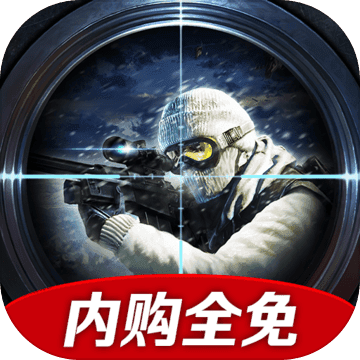 北极战争内购全免 v1.0.8 安卓最新版