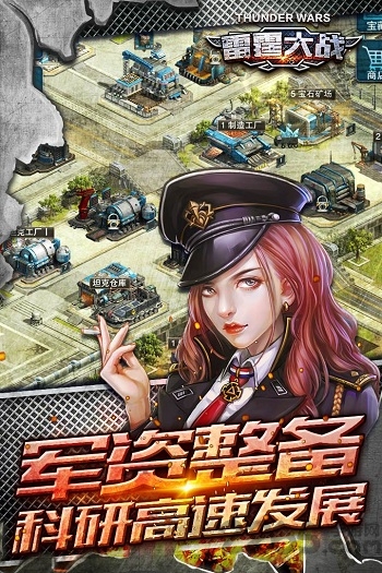 雷霆大战游戏下载