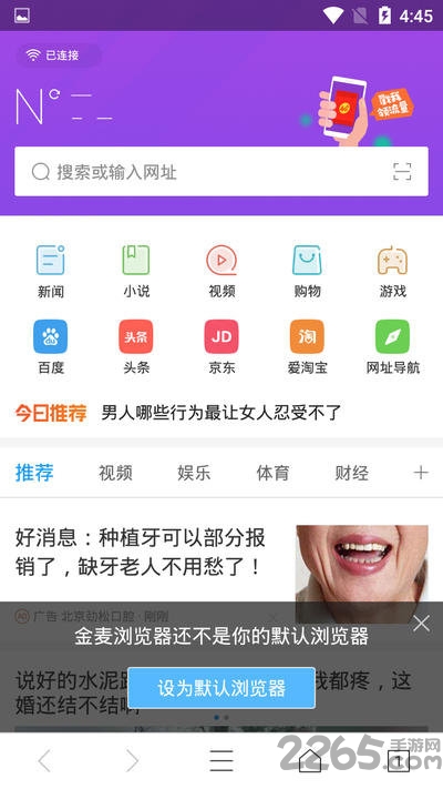 金麦浏览器app