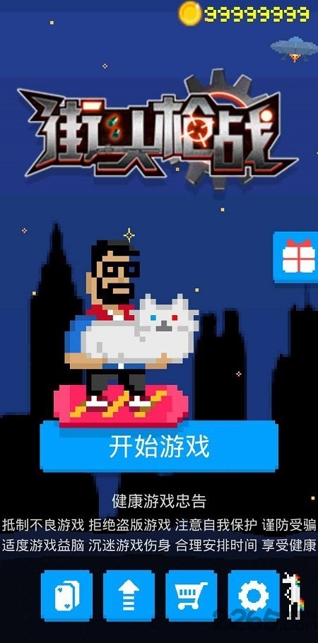 街头枪战3d最新版下载