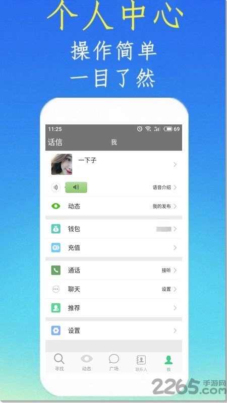 话信app