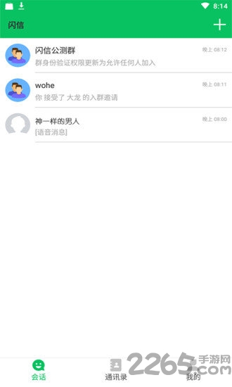 闪信下载