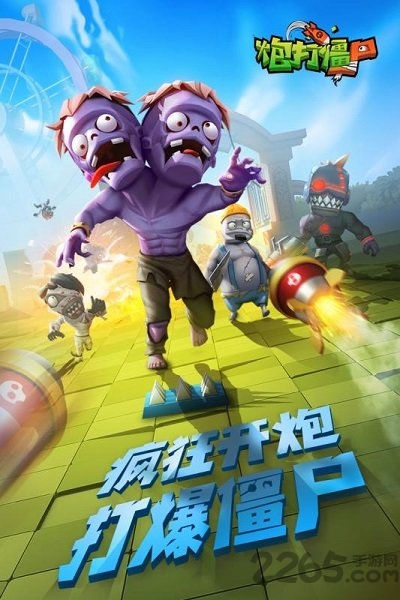 炮打僵尸小米版下载