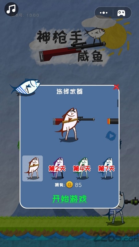 神枪手咸鱼游戏