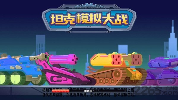 坦克模拟大战游戏下载