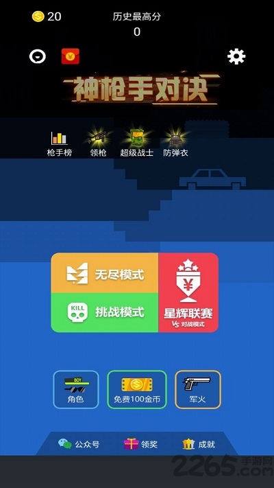 神枪手对决游戏下载