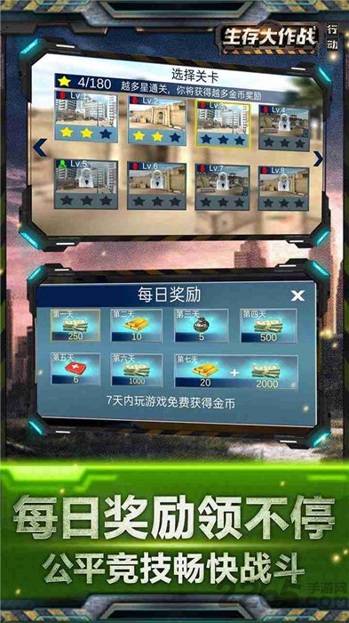 生存大作战行动游戏下载