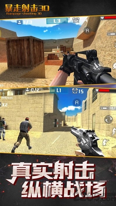 暴走射击3d游戏下载