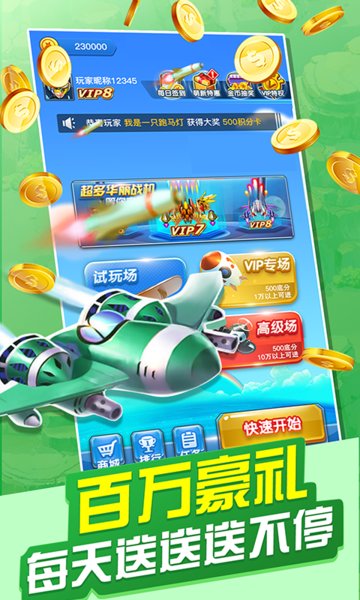 天天飞机大战领红包版下载